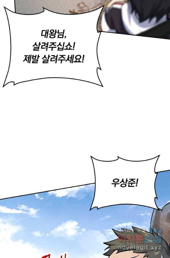 악역 플레이어는 강해지고 싶다 125화 63