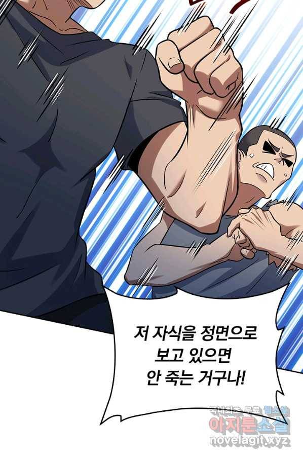 악역 플레이어는 강해지고 싶다 125화 69