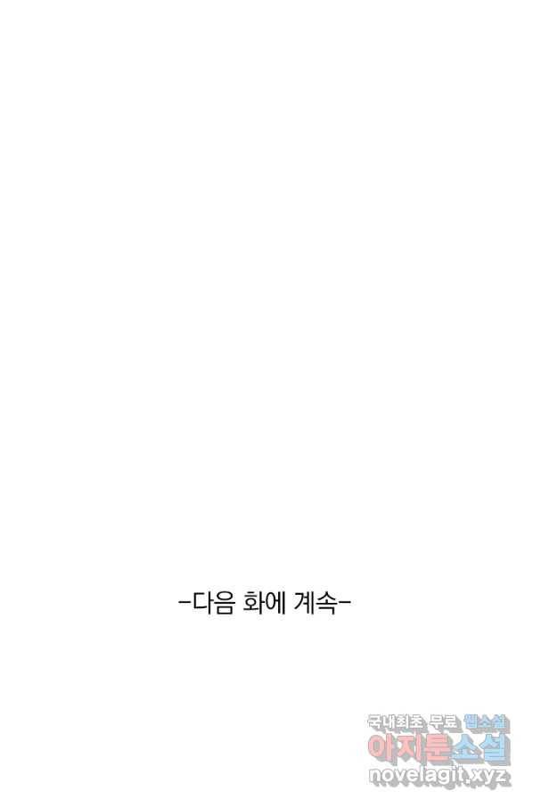 악역 플레이어는 강해지고 싶다 125화 74