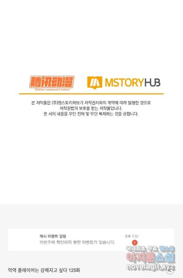 악역 플레이어는 강해지고 싶다 125화 75