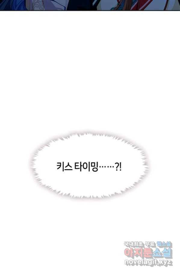 그 악녀를 조심하세요! 외전3 4화 4