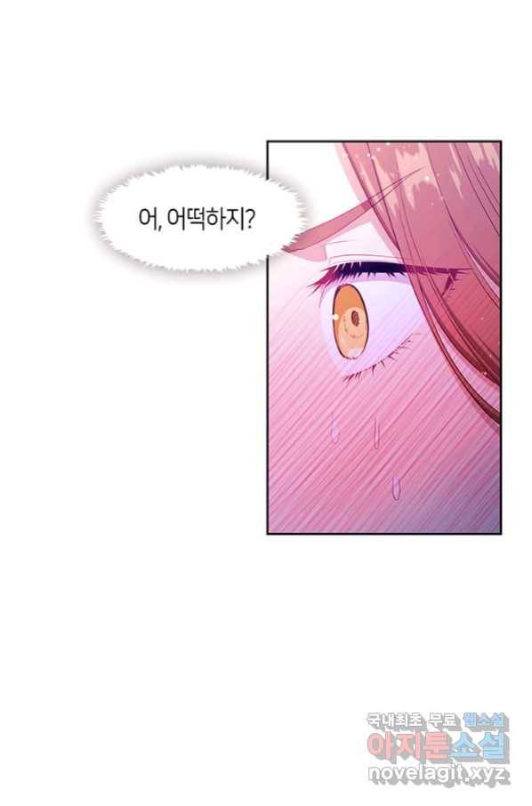 그 악녀를 조심하세요! 외전3 4화 5