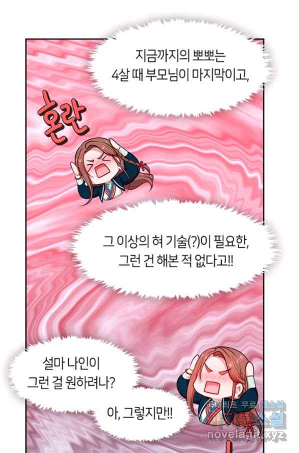 그 악녀를 조심하세요! 외전3 4화 6