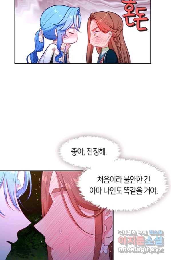 그 악녀를 조심하세요! 외전3 4화 7