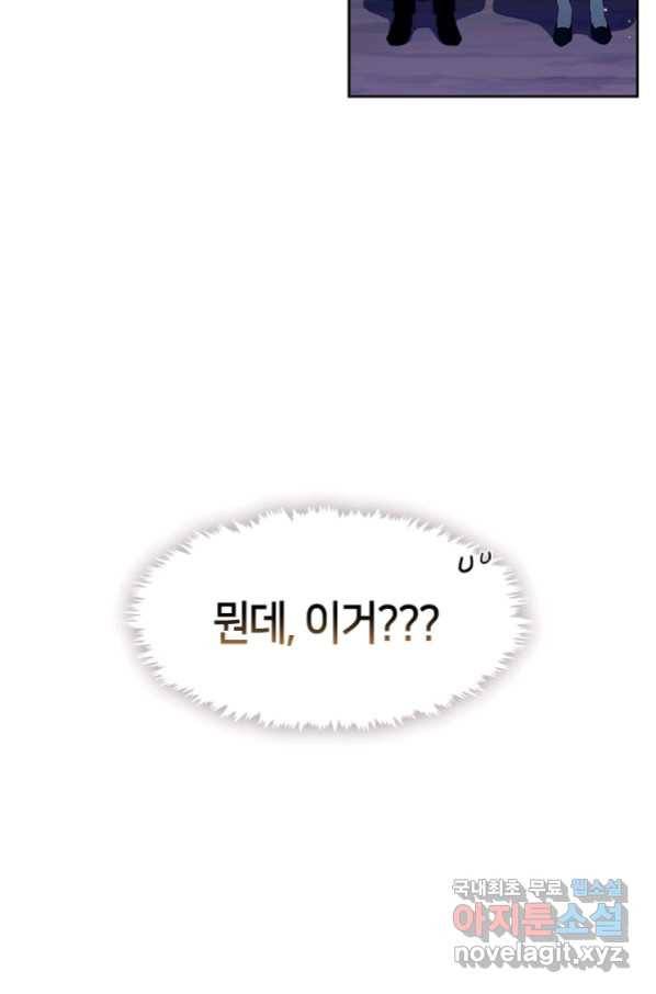 그 악녀를 조심하세요! 외전3 4화 17