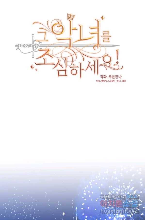 그 악녀를 조심하세요! 외전3 4화 18