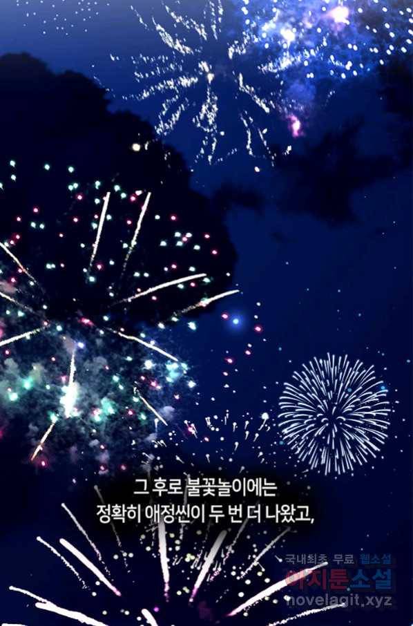 그 악녀를 조심하세요! 외전3 4화 19