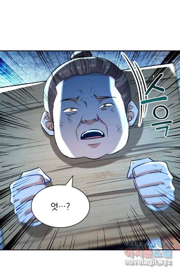 역천지존 96화 1
