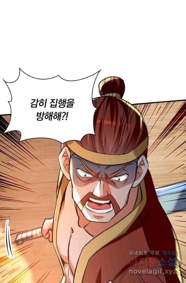 역천지존 96화 2