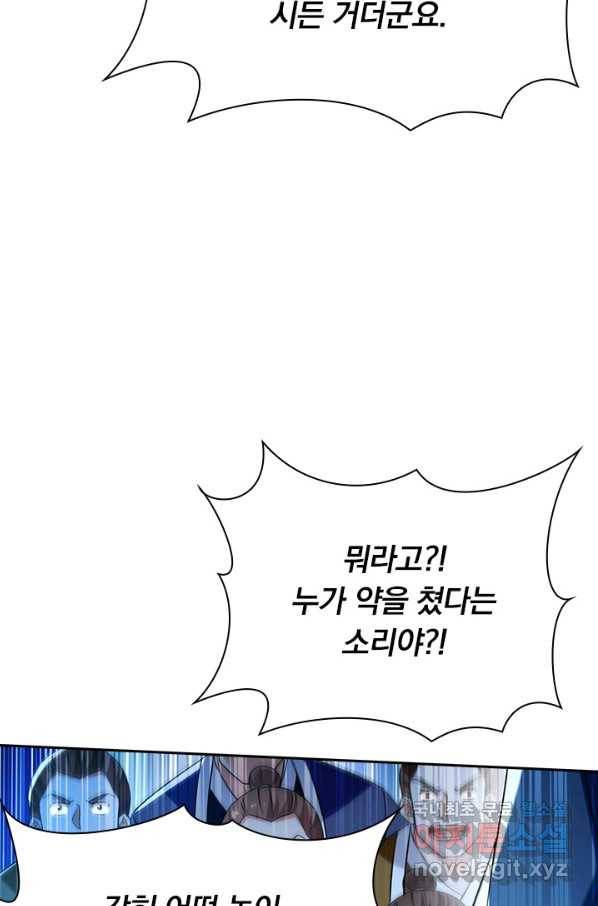 역천지존 96화 6