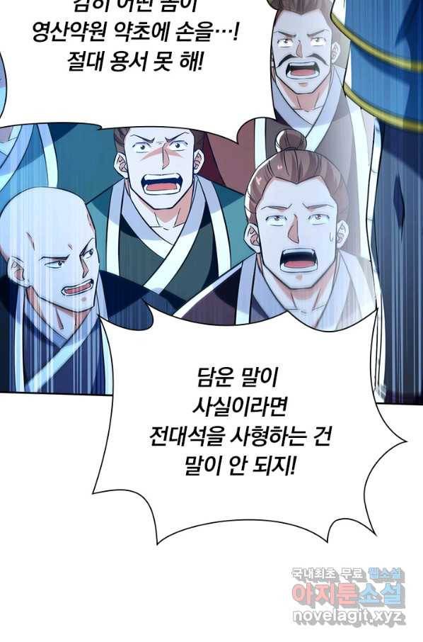 역천지존 96화 7