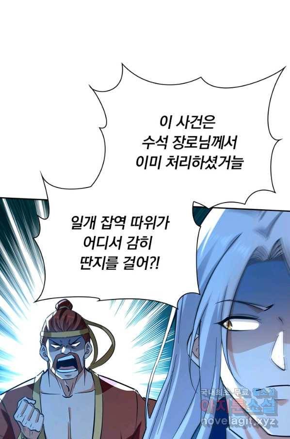 역천지존 96화 8