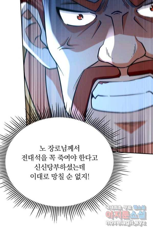 역천지존 96화 10