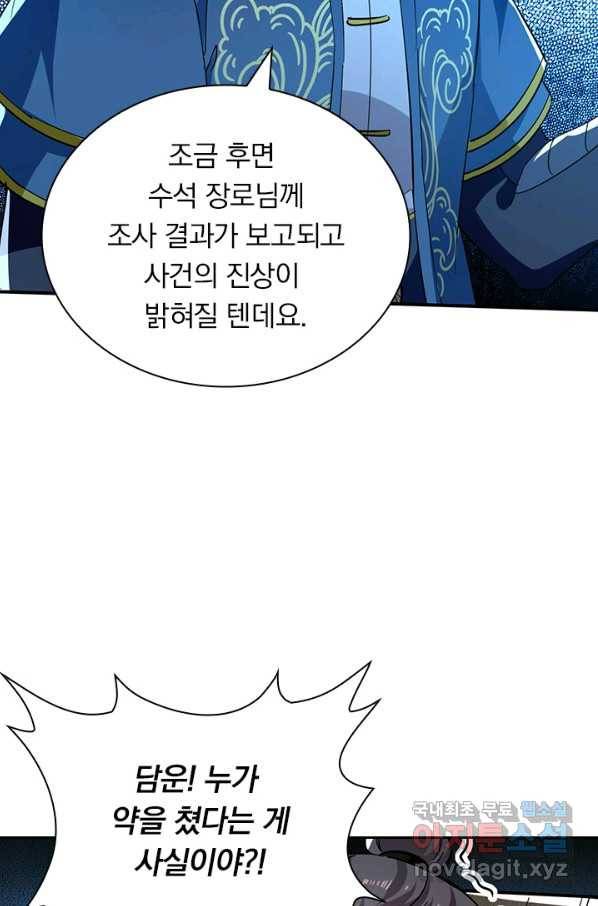 역천지존 96화 12