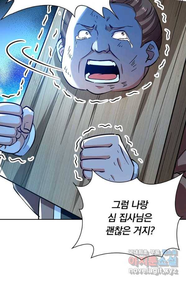역천지존 96화 13