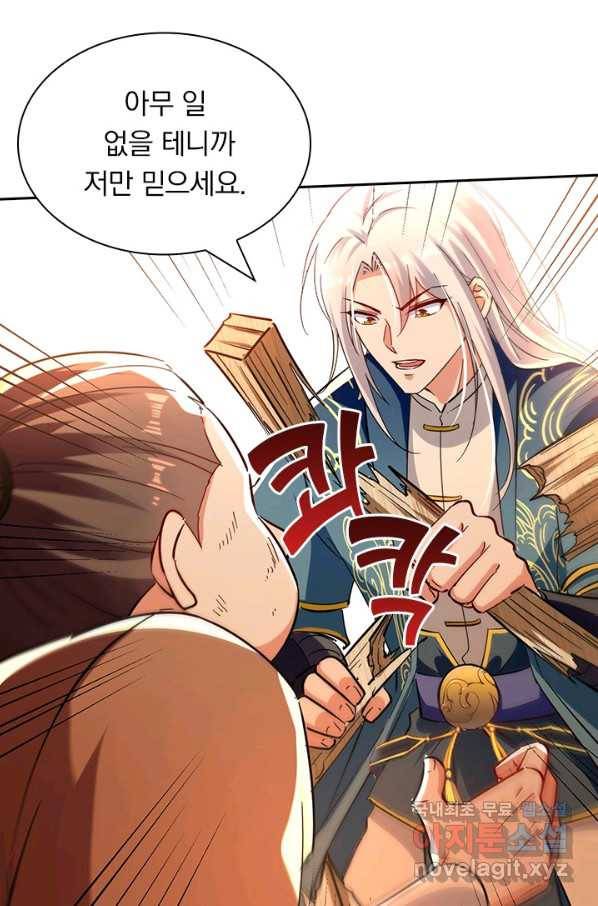 역천지존 96화 15