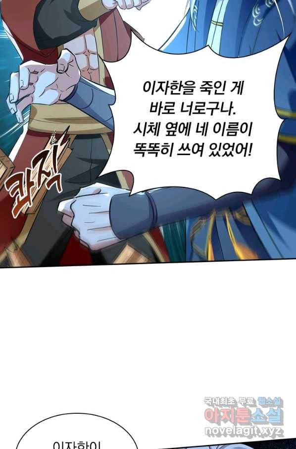 역천지존 96화 17