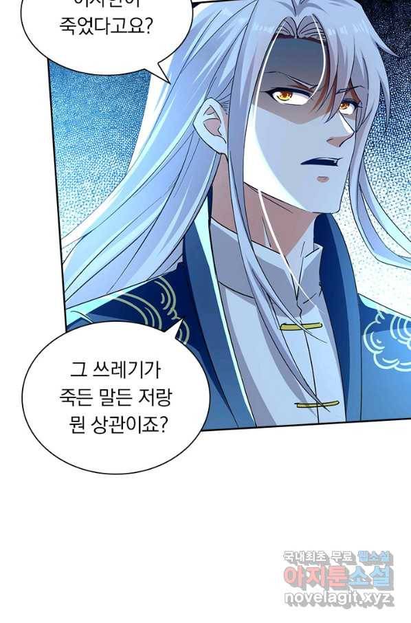 역천지존 96화 18