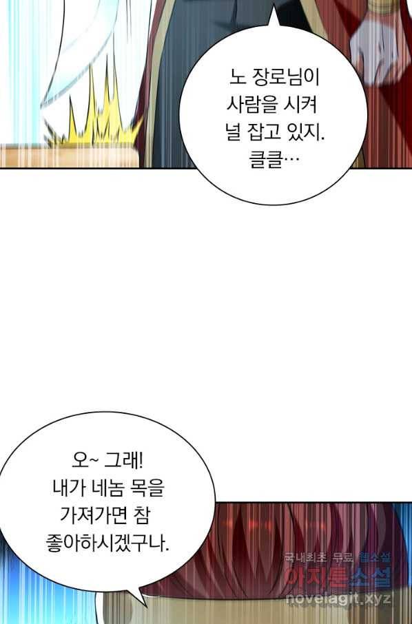 역천지존 96화 20