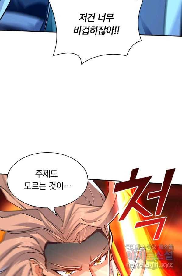 역천지존 96화 26