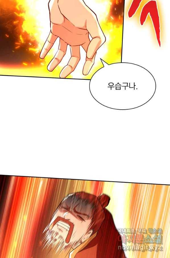역천지존 96화 30