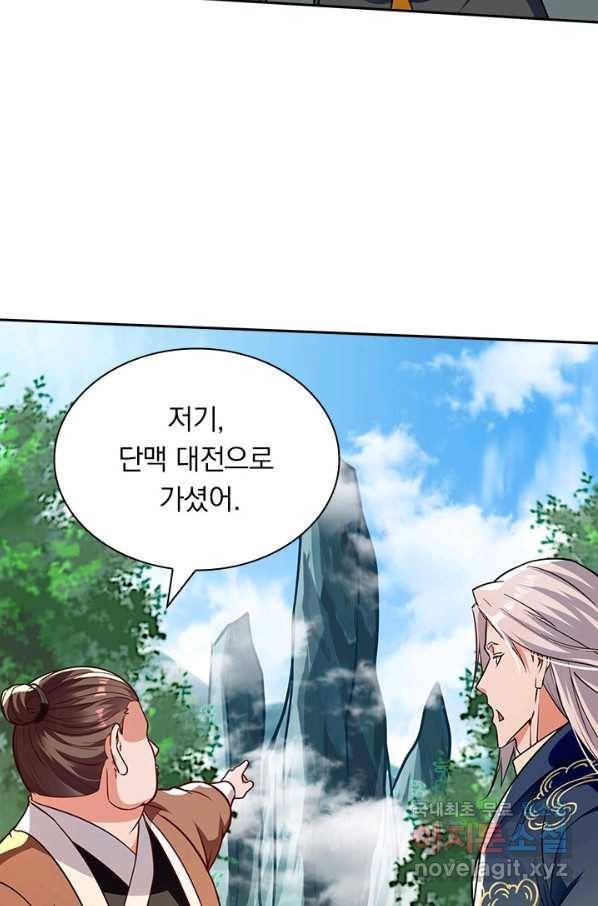 역천지존 96화 36