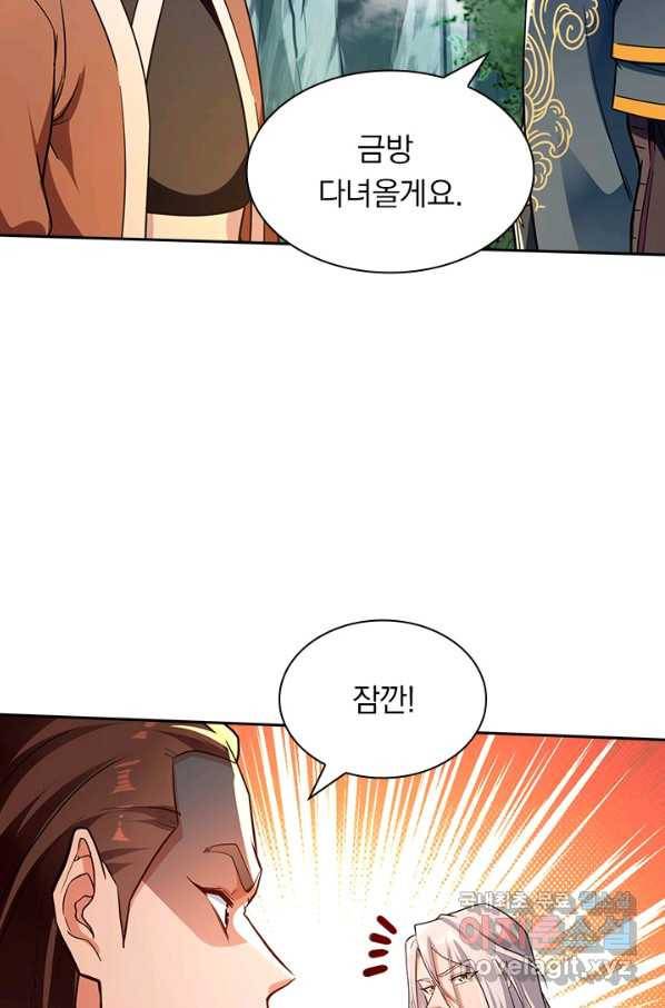 역천지존 96화 37