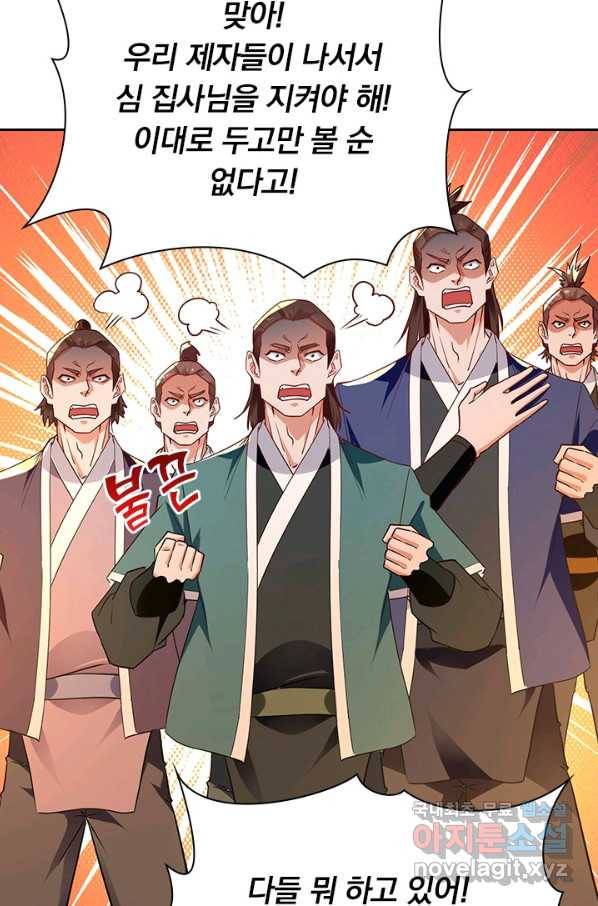 역천지존 96화 39