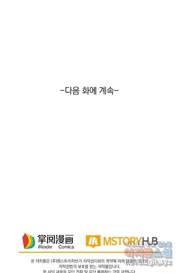 역천지존 96화 44