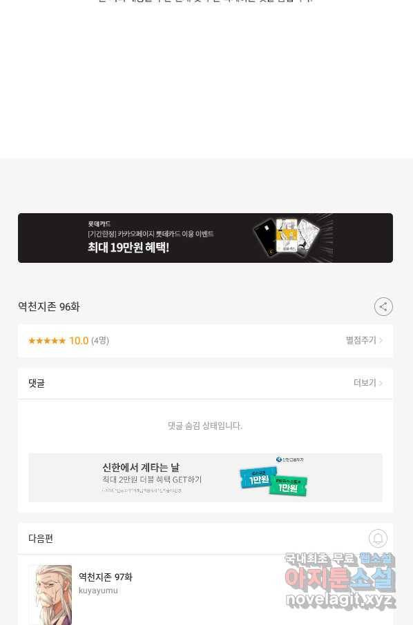 역천지존 96화 45