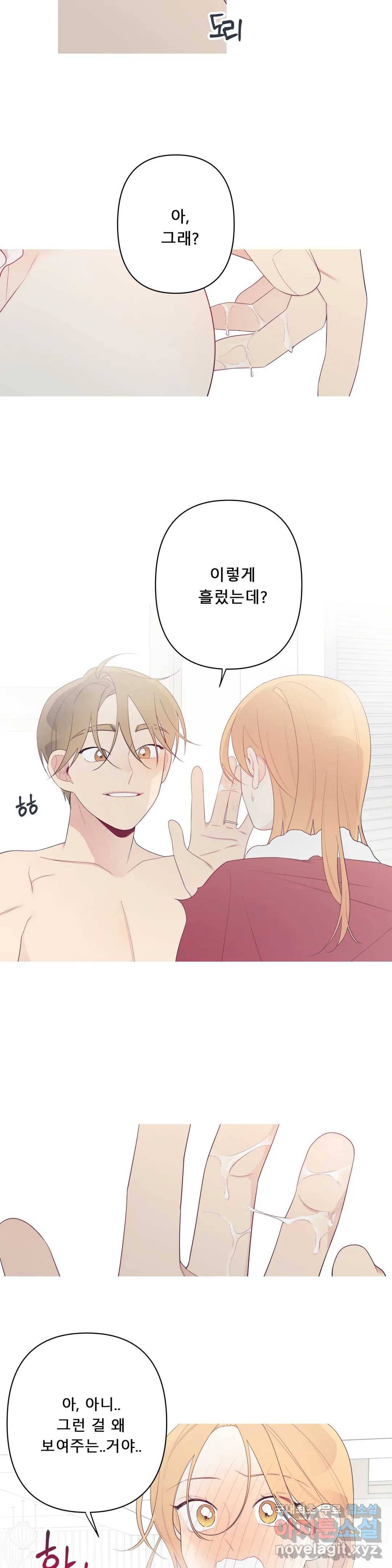 이게 무슨 일이야? 외전 7화 2