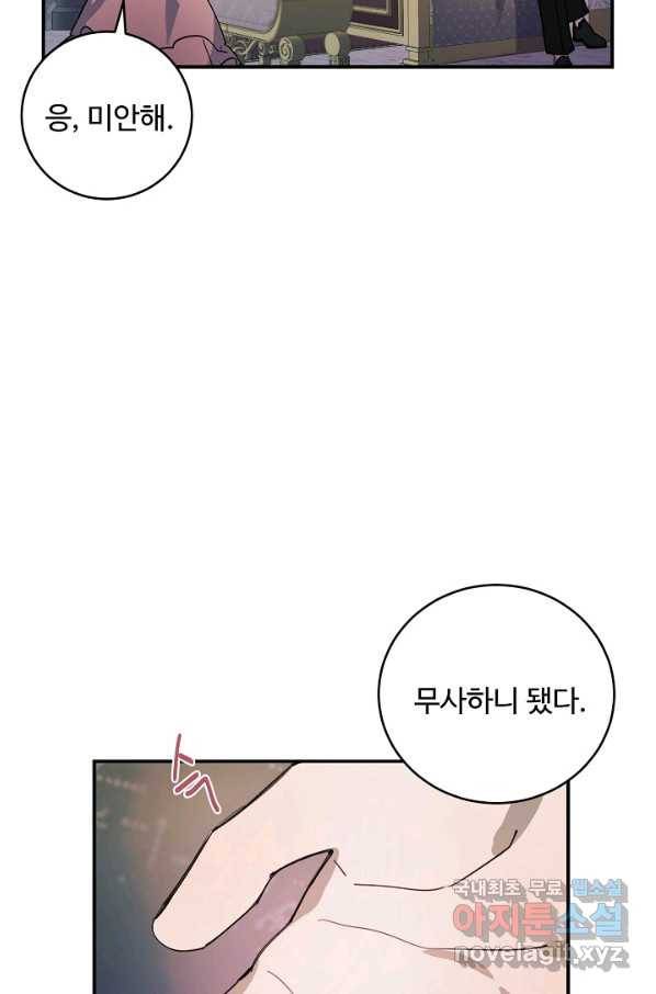 핸드메이드 55화 4