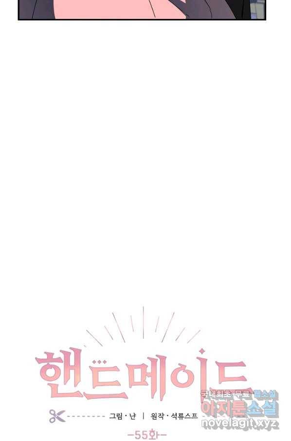 핸드메이드 55화 22
