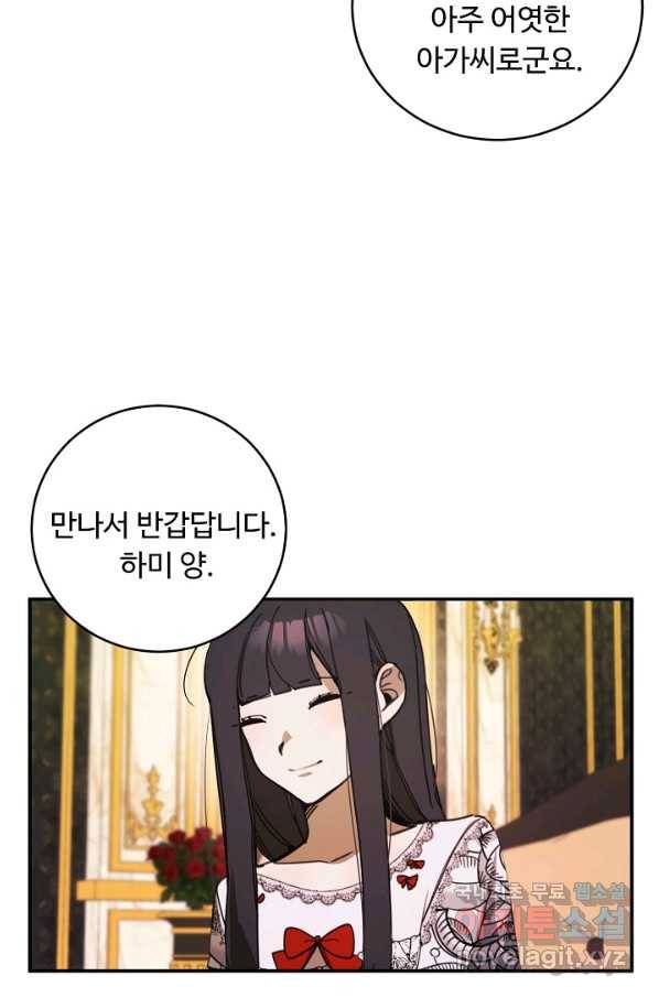 핸드메이드 55화 54