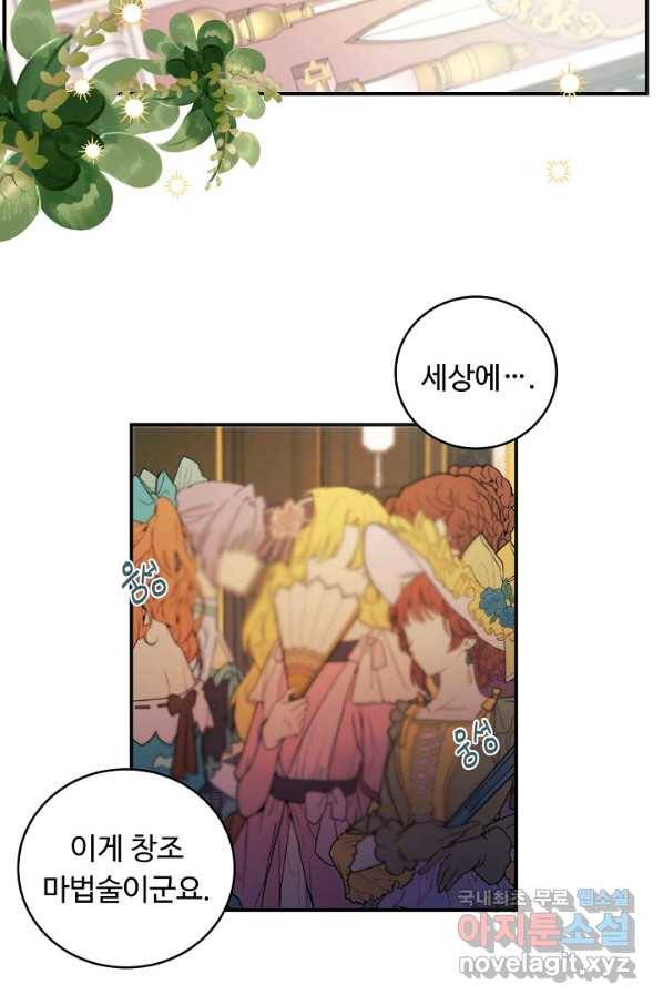 핸드메이드 55화 62