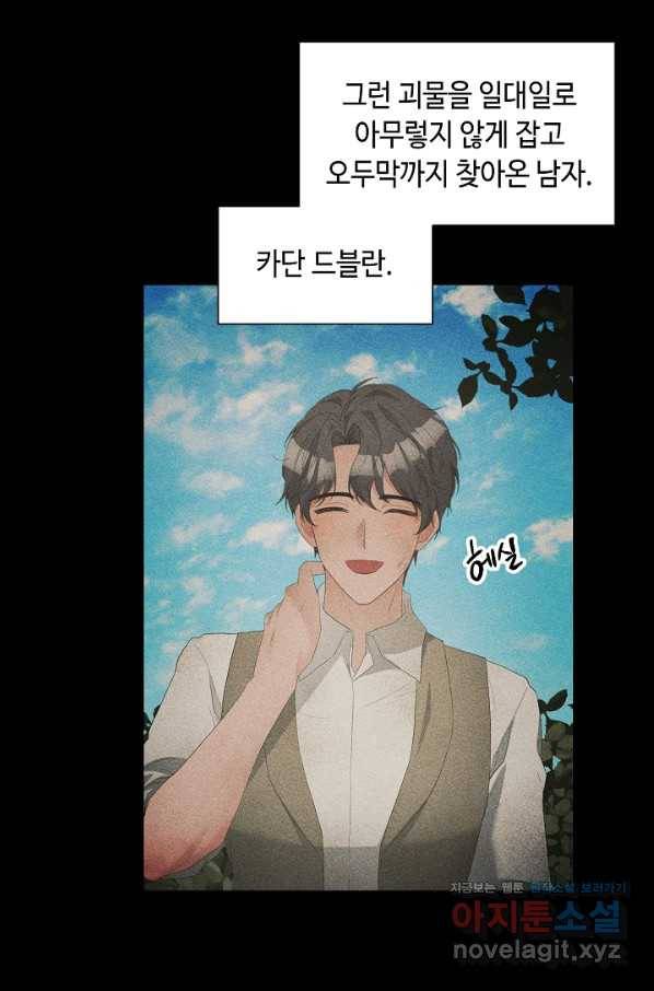 지독한 릴리 70화 2