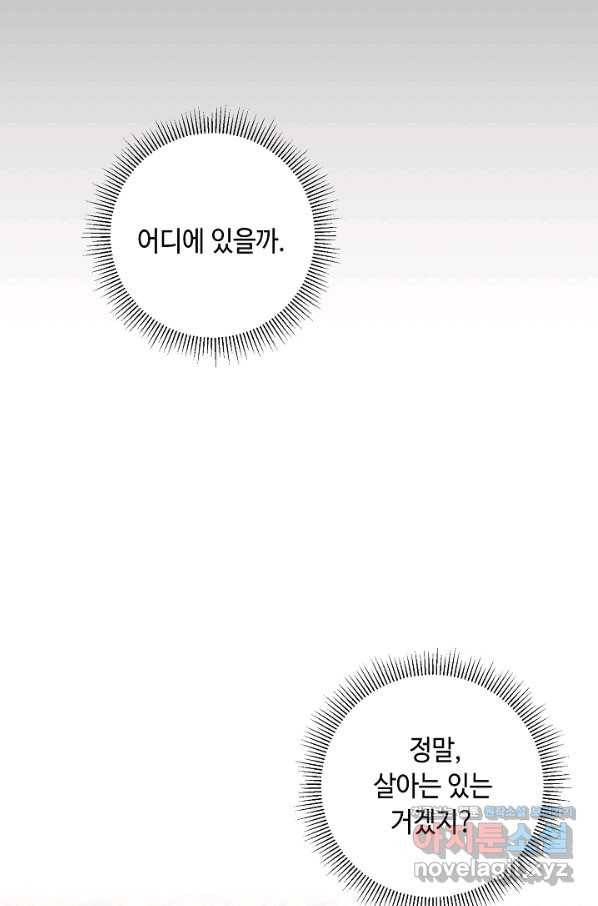 지독한 릴리 70화 6