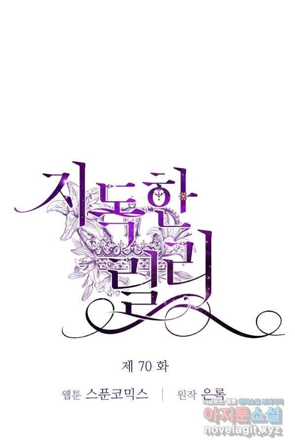 지독한 릴리 70화 9