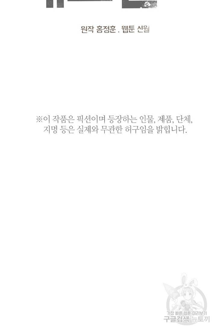 데드맨31 54화 4