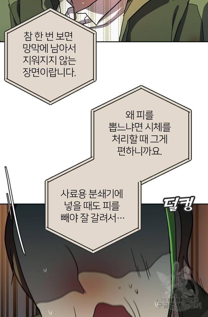 데드맨31 54화 20