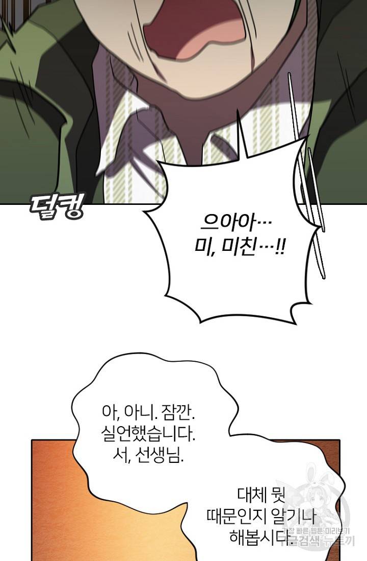 데드맨31 54화 21