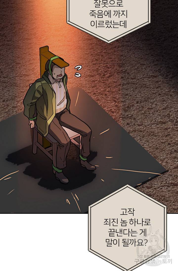 데드맨31 54화 27