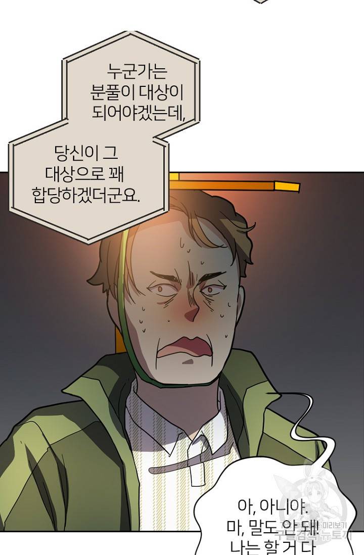 데드맨31 54화 28