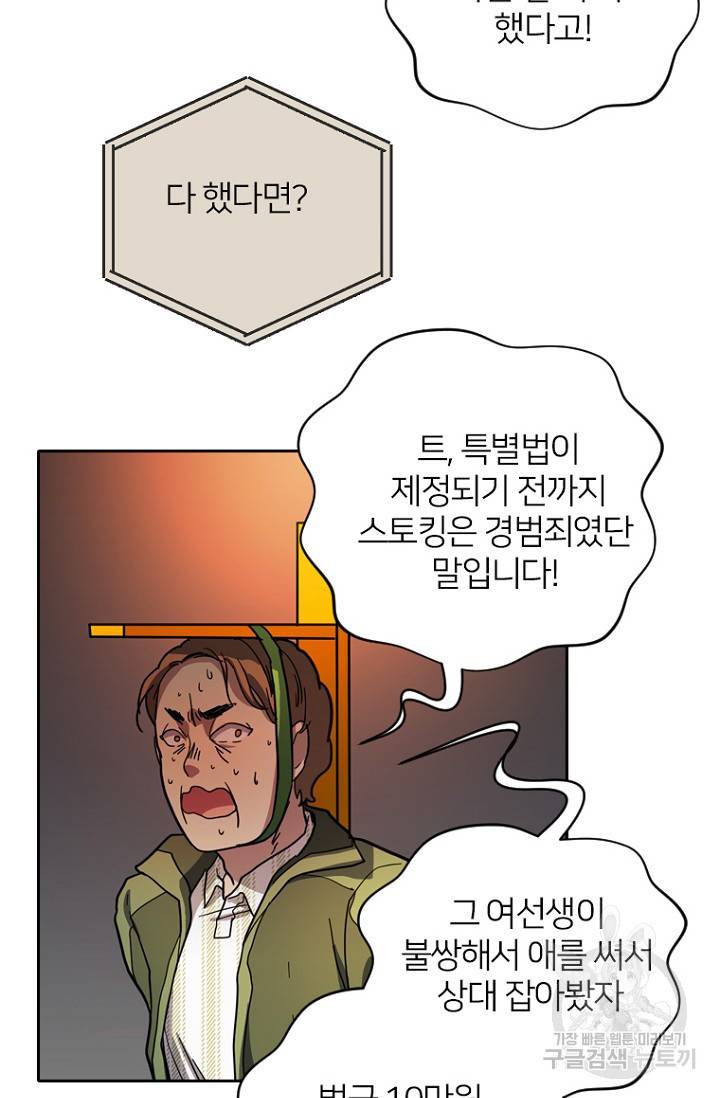 데드맨31 54화 29
