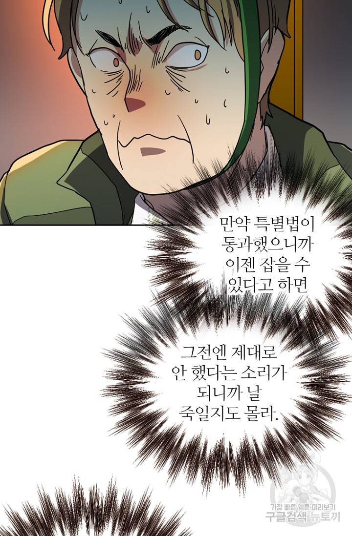 데드맨31 54화 38