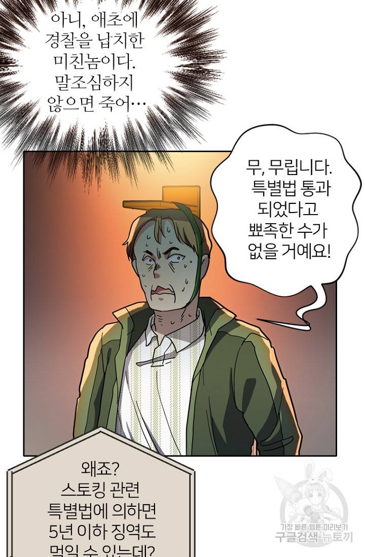 데드맨31 54화 39