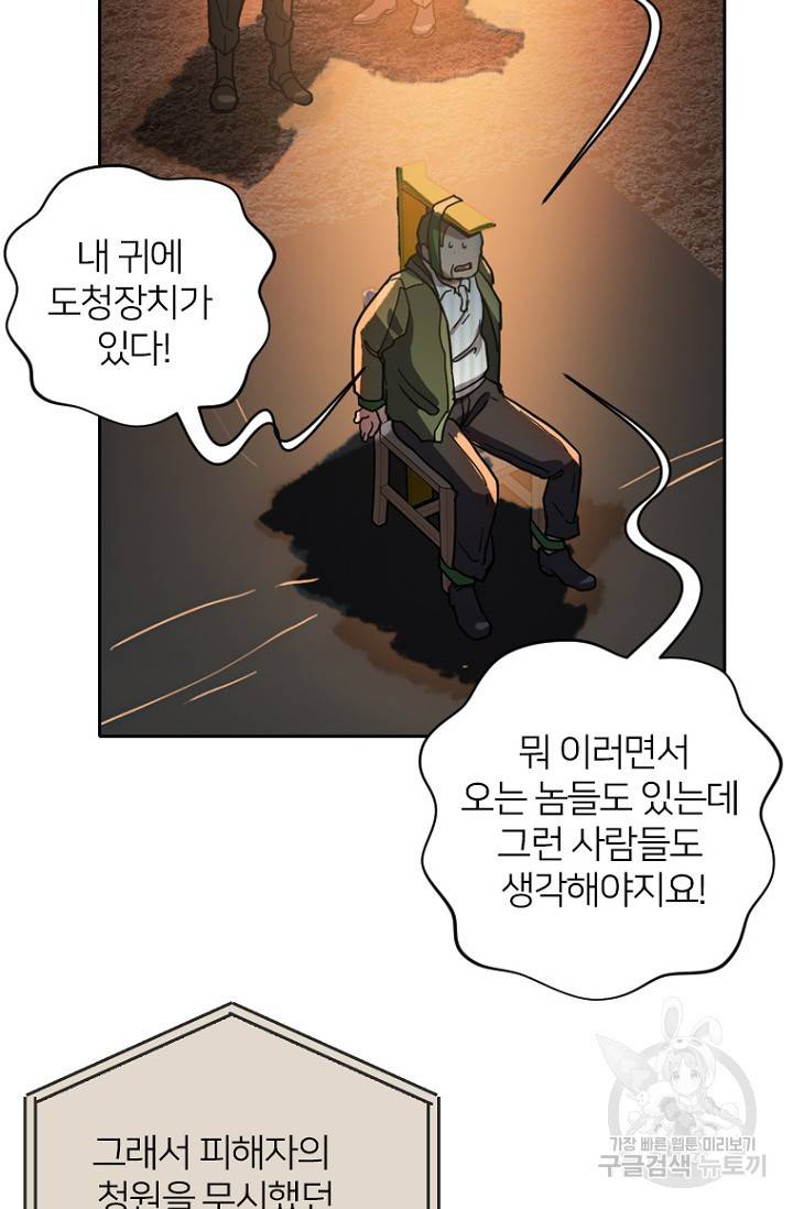 데드맨31 54화 43
