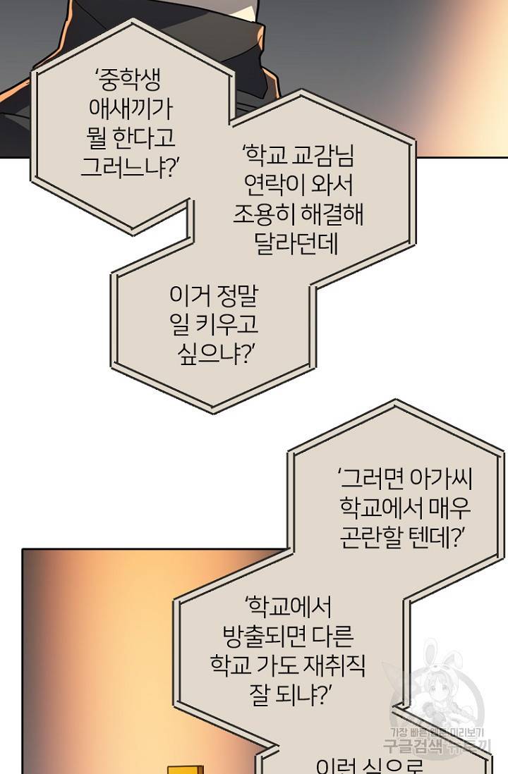 데드맨31 54화 49
