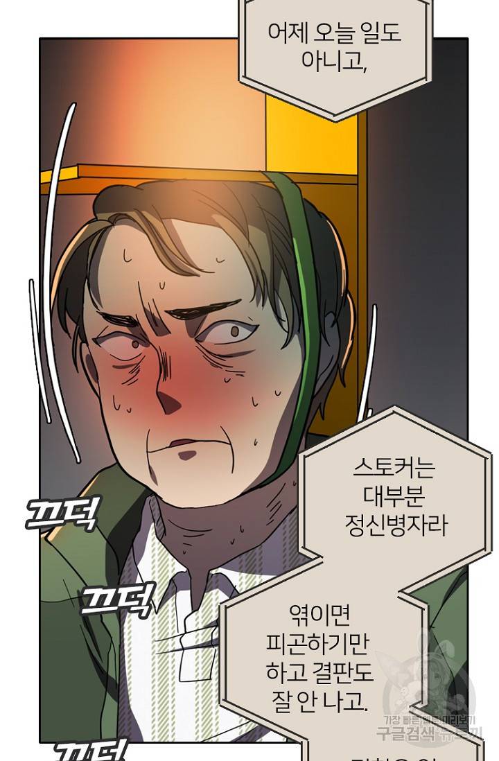 데드맨31 54화 51