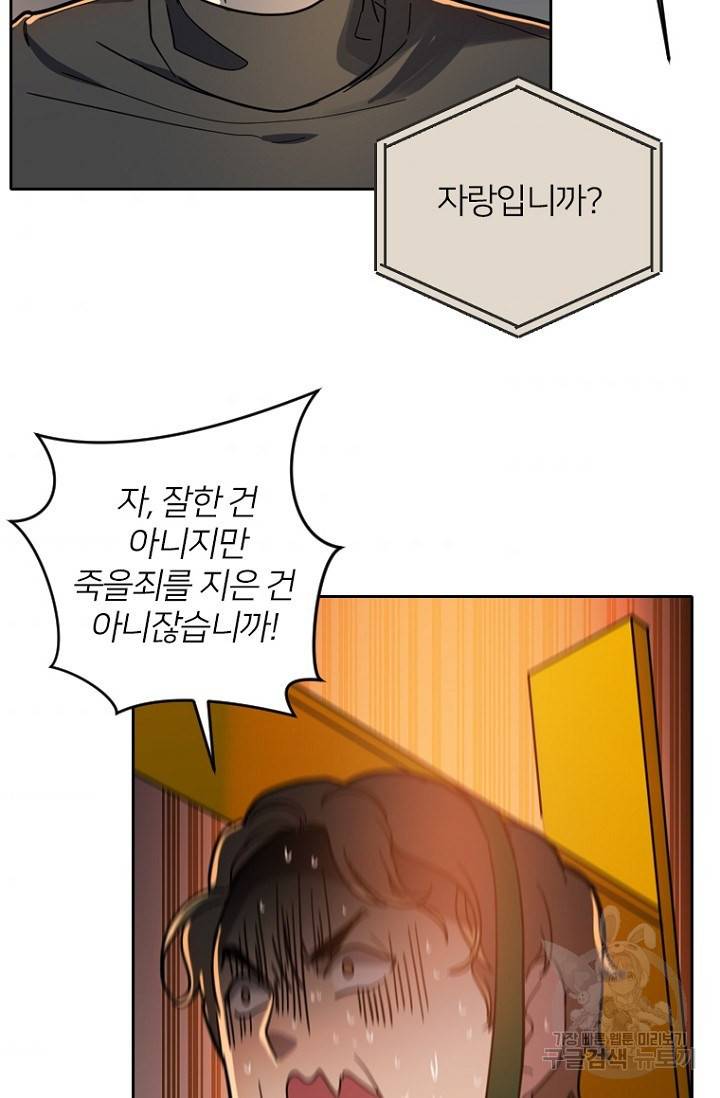 데드맨31 54화 66